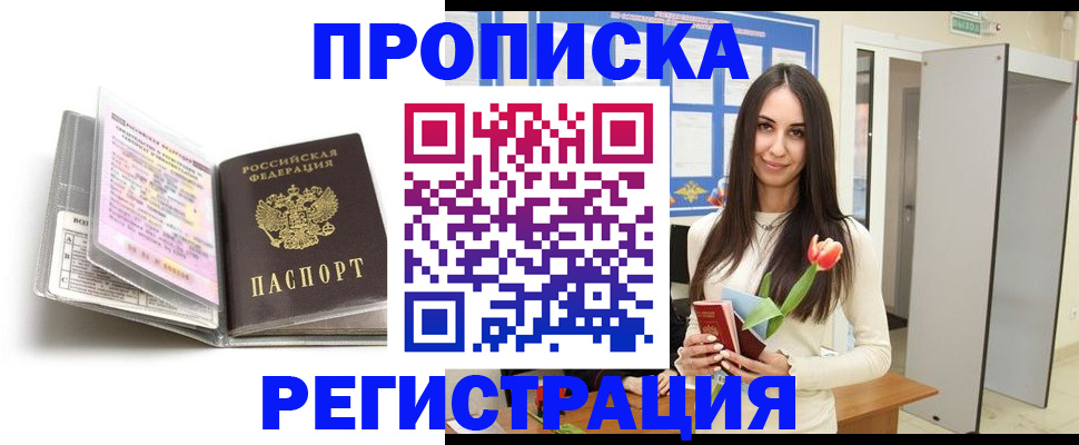 прописка штамп в Апатитах